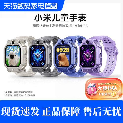 小米儿童手表前后双摄视频通话