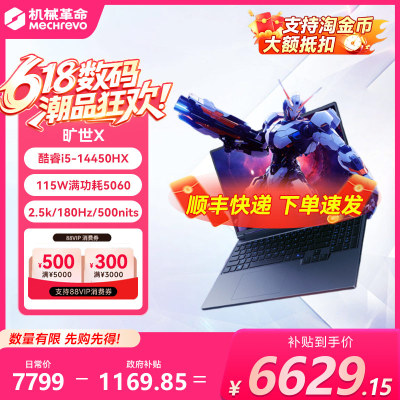 【国补15%+限时直降补贴】机械革命旷世X 酷睿i7-14650HX RTX5060独显 2.5K 16英寸电竞学生游戏本笔记本电脑