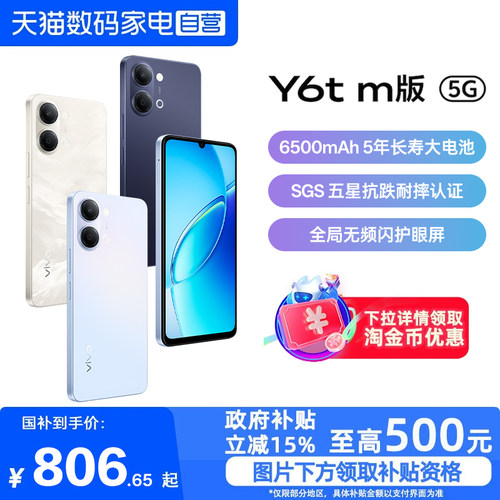 【政府补贴15%|阿里官方自营】vivo Y6t m版新品手机官方旗舰店官网正品6500mAh超薄大电池大内存学生手机-81