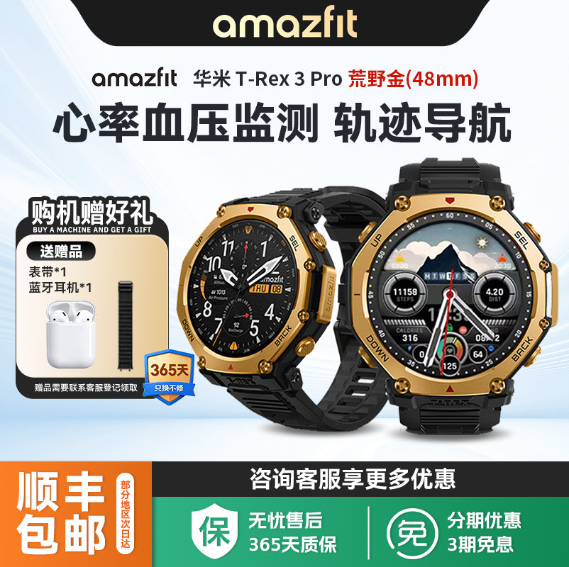 Amazfit华米TRex3 Pro智能运动手表48mm专业户外