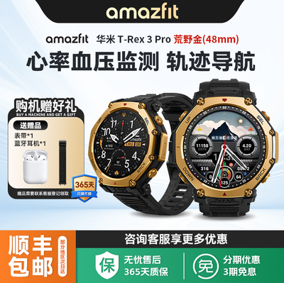 Amazfit华米TRex3 Pro智能运动手表48mm专业户外骑行跑步登山游泳徒步双频GPS定位轨迹导航潜水手环腕表360