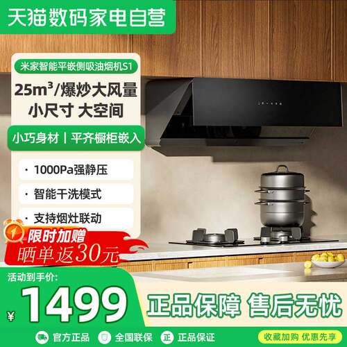 小米米家智能平嵌侧吸油烟机厨房大吸力抽烟吸烟机S1  06