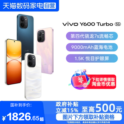 【政府补贴15%|阿里官方自营】vivo Y600 Turbo手机9000mAh大电池大内存耐久抗摔防水新款学生-81