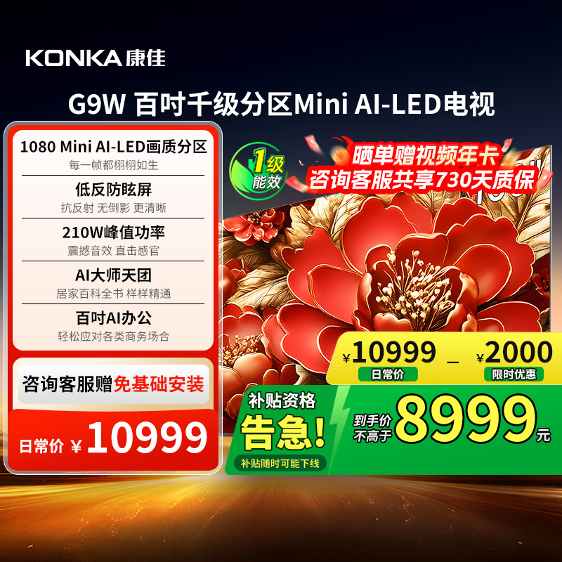 康佳100G9W100英寸MiniLED