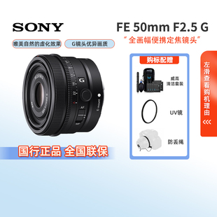 SEL40F25G 全画幅标准定焦人文镜头FE40mmF2.5G 207 SONY 索尼
