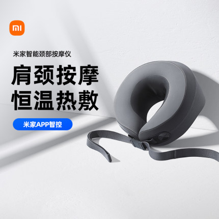 【政府补贴】小米米家智能颈部按摩仪电动按摩枕护颈仪APP控制ZC