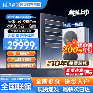 小米米家中央空调pro双风轮5匹6匹7p8匹一拖五超一级能效多联机11