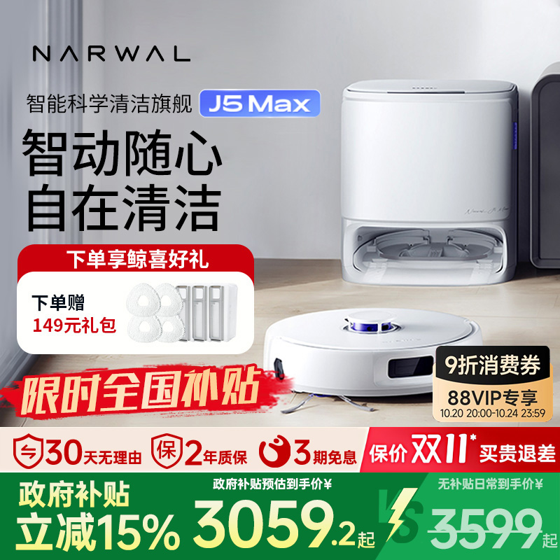 【政府补贴15%】云鲸智能扫地机器人J5MAX智能扫拖一体自清洁拖布