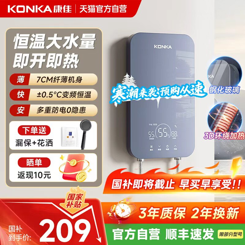 康佳即热式电热水器家用恒温变频卫生间洗澡速热以旧换新补贴01