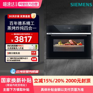 西门子四合一烤箱嵌入微蒸烤炸一体机CP269 政府补贴15%