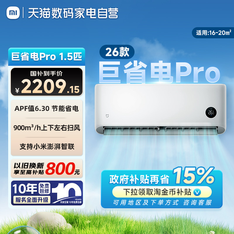 【2026年新品】小米米家空调巨省电Pro1.5匹一级变频冷暖国