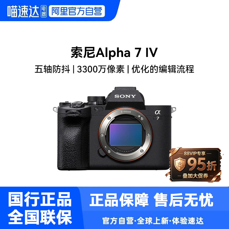 【国行正品】 索尼A7M4专业全画幅微单相机 多地国补81图片
