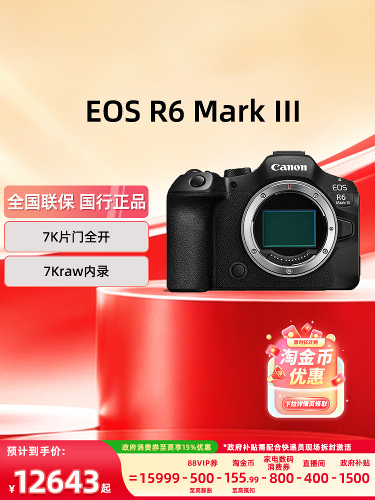 相机【淘金币直播间下单更优惠】佳能R63三代全画幅微单数码相机