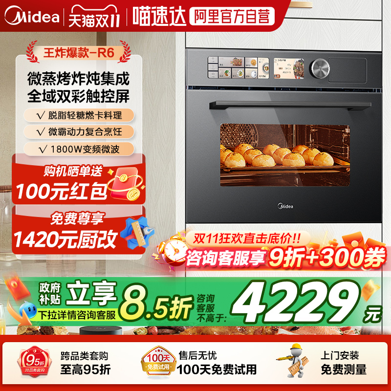 美的R6微蒸烤一体机嵌入式