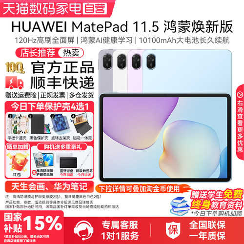 HUAWEIMatePad11.5焕新版