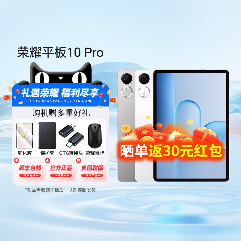 【礼盒套装】HONOR/荣耀平板10 Pro 礼盒版新品平板电脑