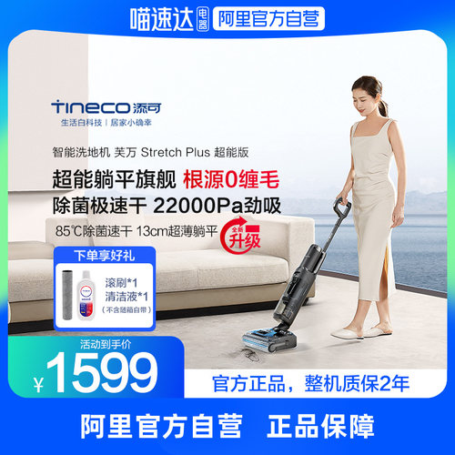 添可StretchPlus躺平款0缠毛