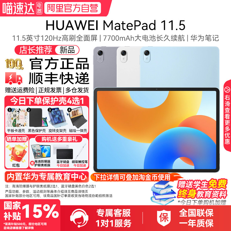 HUAWEI MatePad 11.5 2024 华为平板电脑 