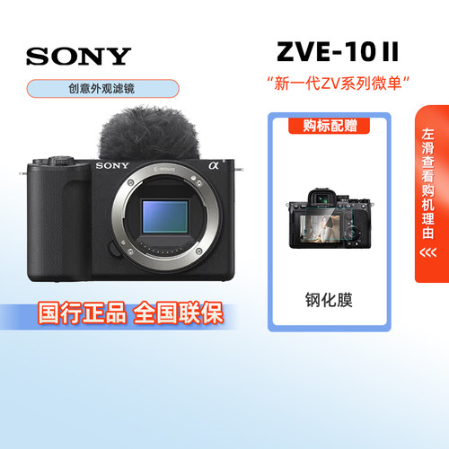 索尼zve10m2二代微单数码相机学生滤镜直出视频自拍家用旅游vlog