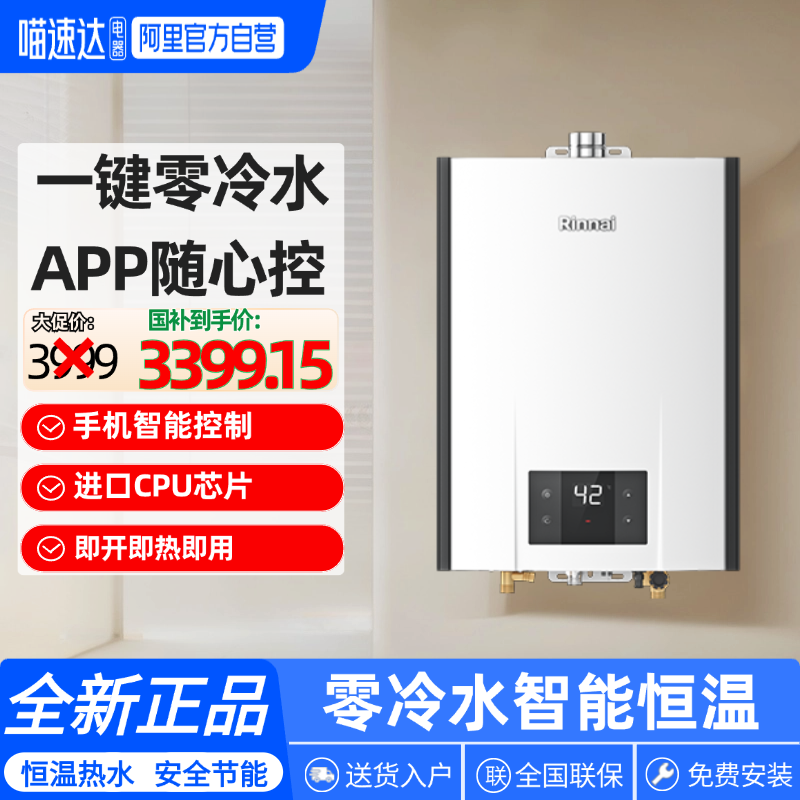 林内静音零冷水燃气热水器