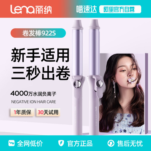 lena可调节卷发棒负离子持久定型