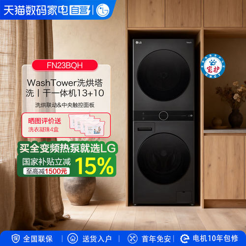 LG热泵烘干机13公斤洗衣机