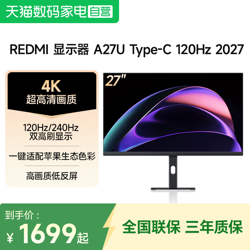 小米REDMI显示器A27U Type-C 120Hz 2027双高刷显示 4K高清显示屏图片