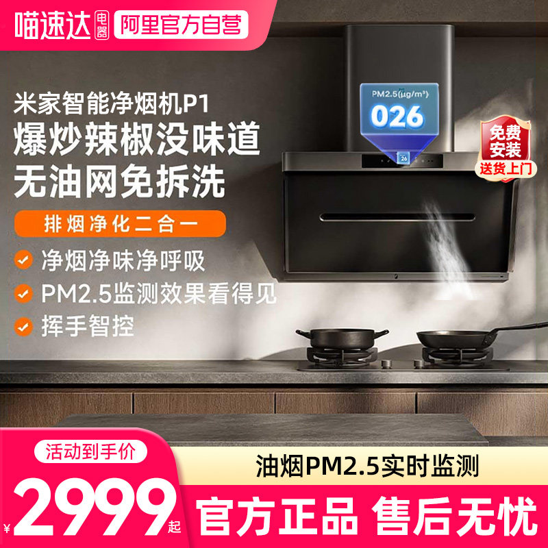 小米米家油烟机智能净烟机P1大吸力家用厨房抽油烟机吸油烟机03