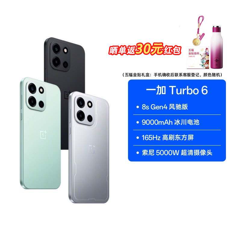 【政府补贴】一加 Turbo 6 性能超标 续航久到离谱 165 超高刷电竞东方屏 电竞三芯 9000mAh 冰川电池 AI手机