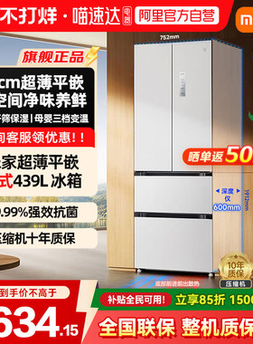 【补贴15%】小米米家冰箱439L法式超薄平嵌变频四门双变频一级04