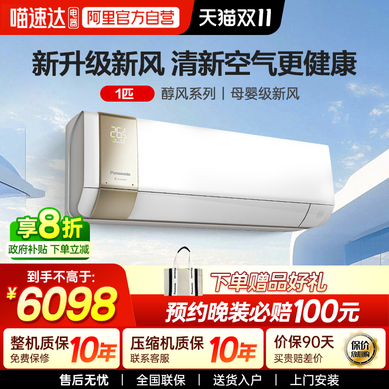 松下1匹母婴级挂机空调