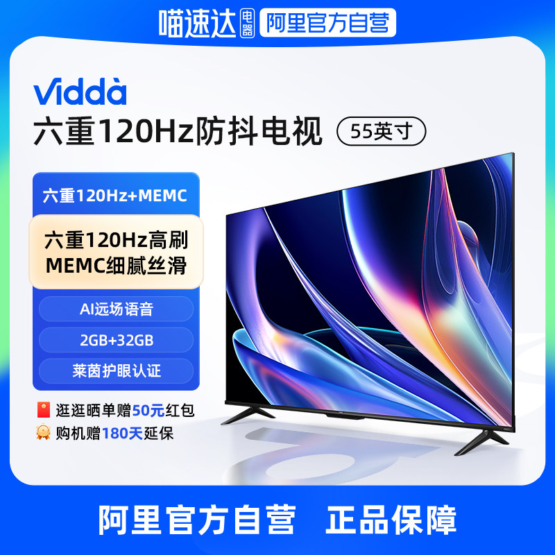 Vidda M55 海信55英寸120Hz高刷高清智能网络4K投屏家用电视机65怎么看?
