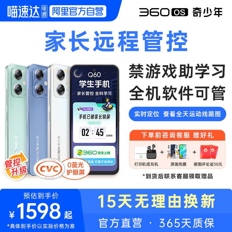 【新升级Q60】360奇少年学生手机