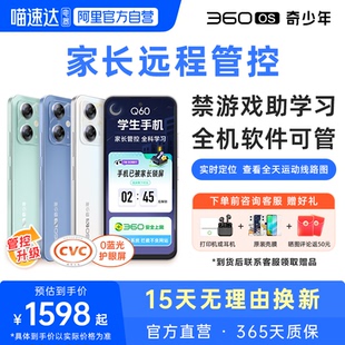 360OS奇少年学习学生专用手机儿童初中护眼戒网瘾初中家长远程可管控安全上网防****261 Q60新升级