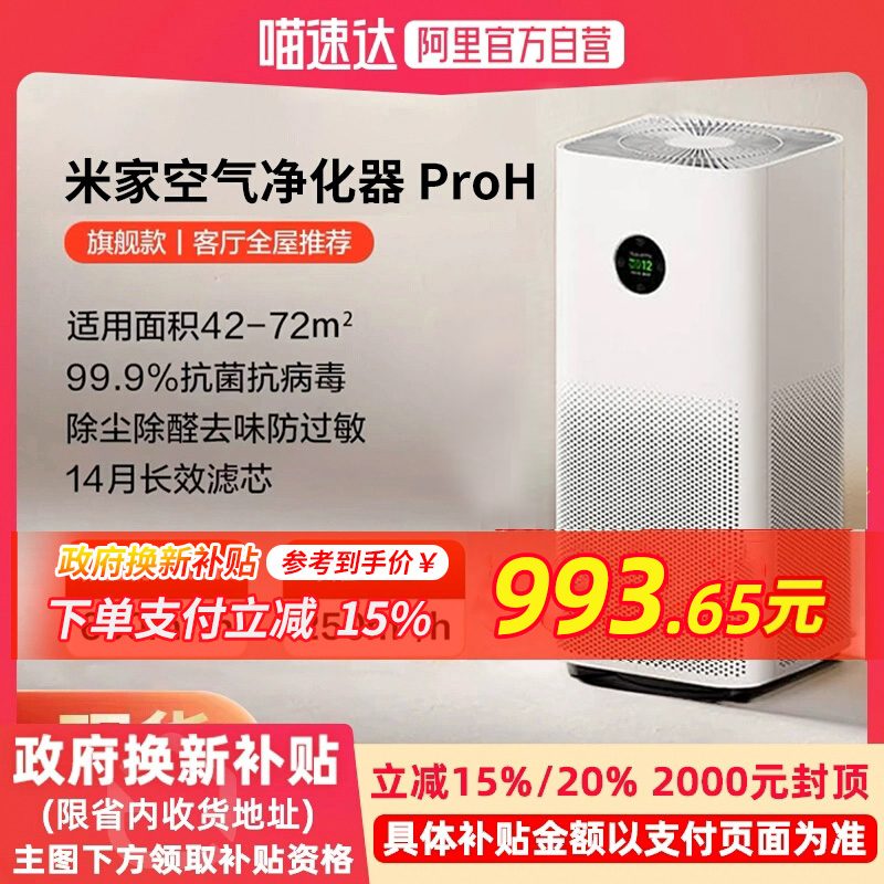 小米米家空气净化器proH