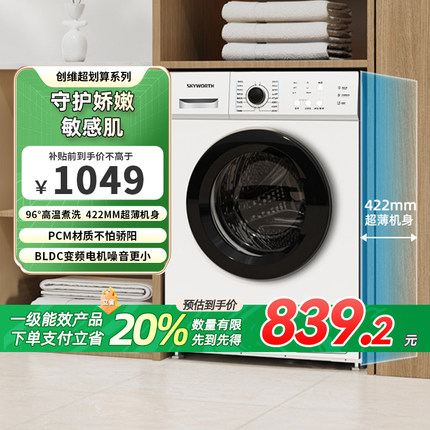【政府补贴】创维6公斤自动滚筒洗衣机小型家用洗脱操作简单91