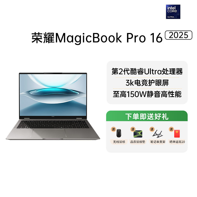【政府补贴20%】荣耀MagicBook Pro16 2025全新酷睿2代Ultra处理器RTX5070 3K护眼屏AI轻薄游戏本笔记本电脑1,笔记本电脑,笔记本电脑,淘宝优惠券,粉丝福利购,淘宝优惠卷