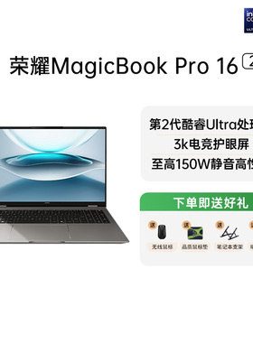 【政府补贴20%】荣耀MagicBook Pro16 2025全新酷睿2代Ultra处理器RTX5070 3K护眼屏AI轻薄游戏本笔记本电脑1