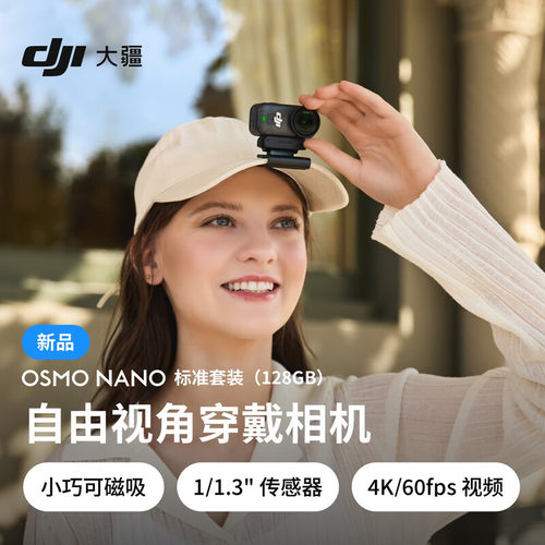 DJI/大疆 Osmo Nano 自由视角穿戴Vlog亲子宠物运动相机拇指相机