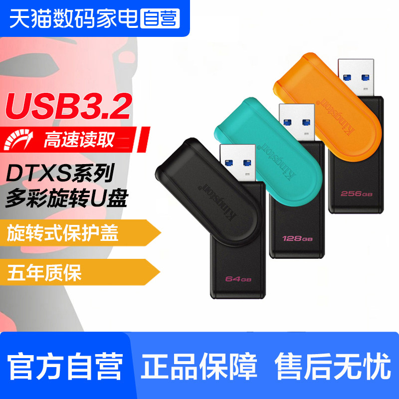 金士顿U盘高速USB3.2多彩旋转优盘便携学习办公投标电脑闪存盘图片