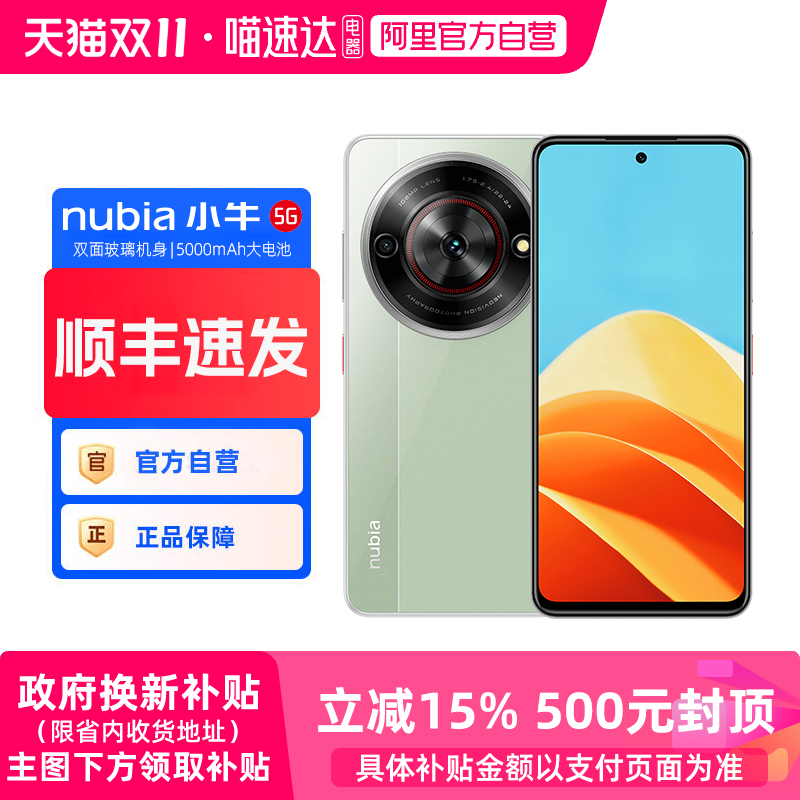 nubia努比亚小牛新品手机