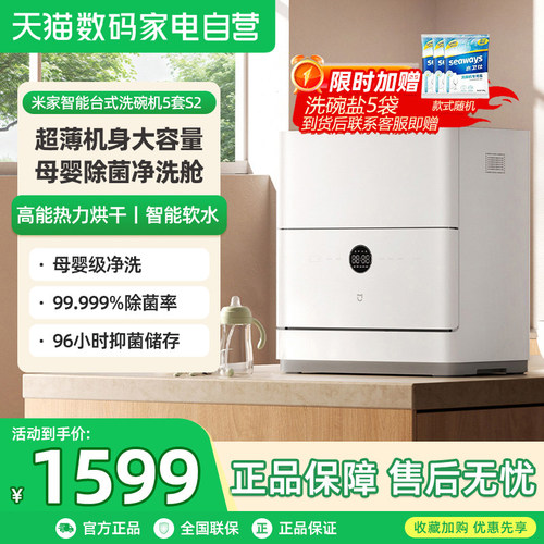 小米米家洗碗机家用智能台式母婴级消毒烘干免厨改小型5套S2 06