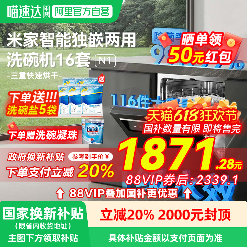 小米米家洗碗机16套N1嵌入式家用全自动大容量智能烘干消毒一体机