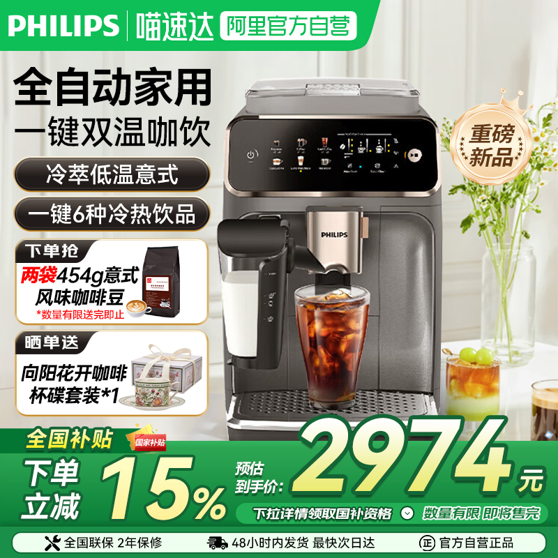 【政府补贴】飞利浦云朵咖啡机EP3341家用3系全自动意式浓缩萃取