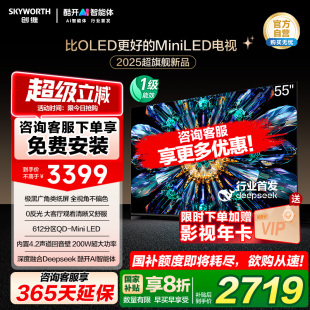 Pro升級款 創維電視A5F 補貼122 A5D MiniLED電視機 Pro 55英寸