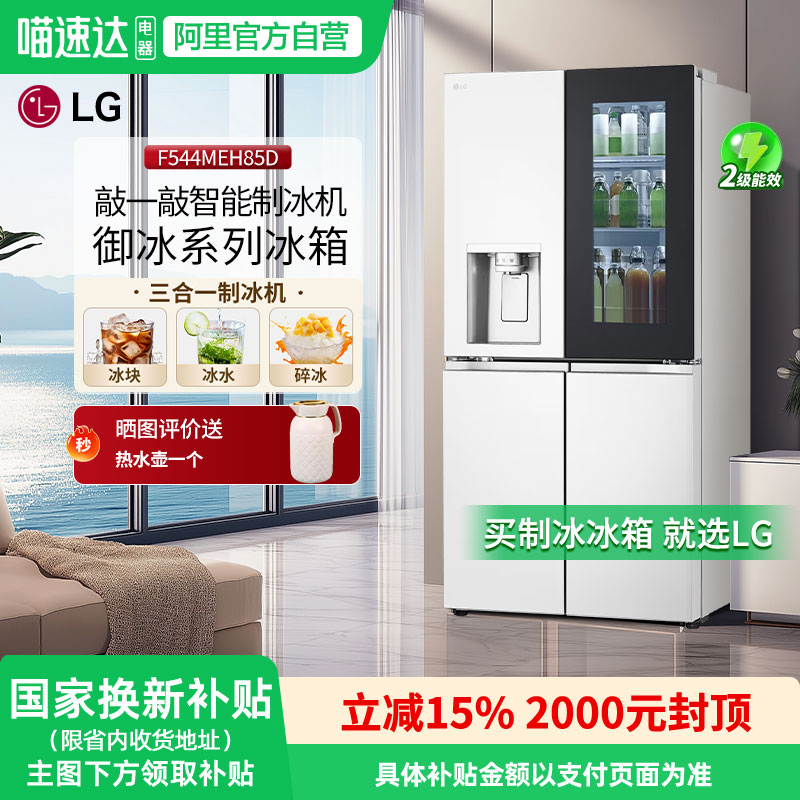 LG超薄款制冰机冰箱F544MEH85D