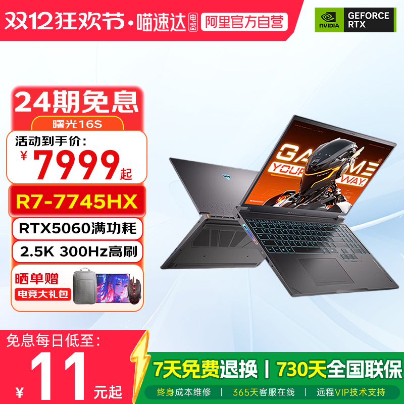 AI电竞办公设计编程大学生家用笔记本游戏本