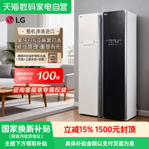 LG蒸汽衣物护理机S3IF/BF