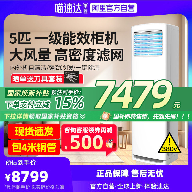 [现货]奥克斯5匹商用柜式中央空调落地立式柜机大型工业空调103