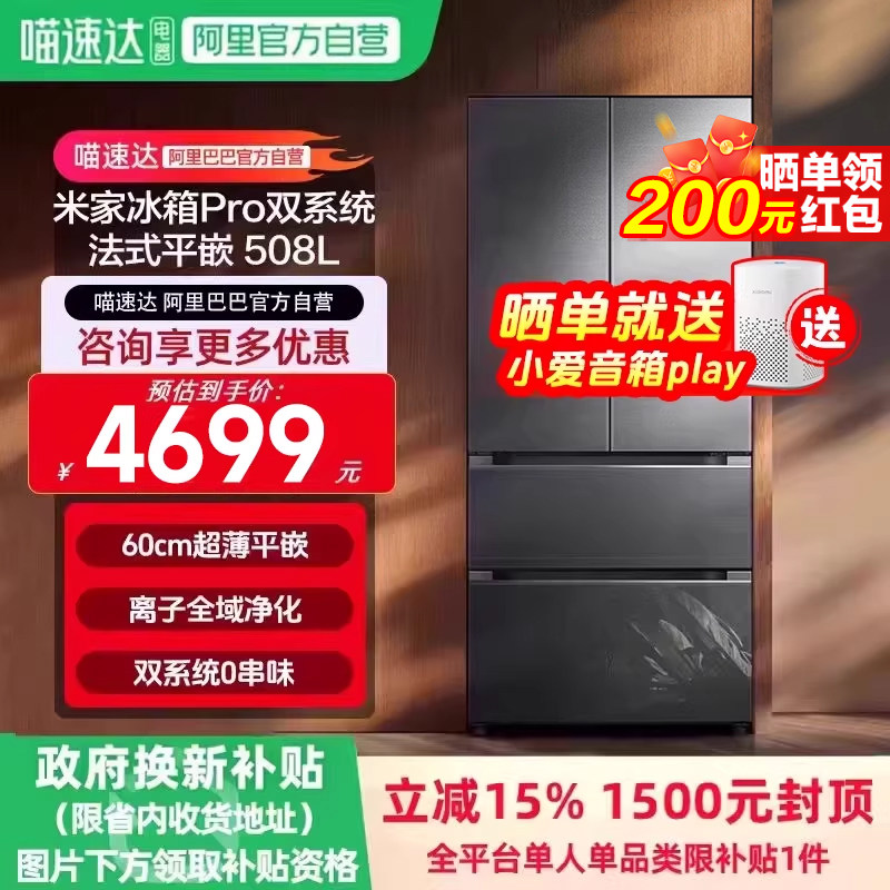 小米米家冰箱508LPro法式双系统0串味超薄四门智能大容量家用11